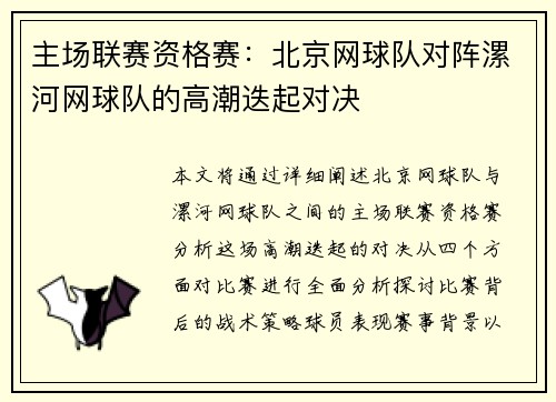 主场联赛资格赛：北京网球队对阵漯河网球队的高潮迭起对决