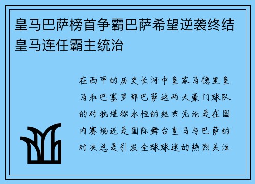 皇马巴萨榜首争霸巴萨希望逆袭终结皇马连任霸主统治