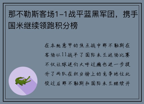 那不勒斯客场1-1战平蓝黑军团，携手国米继续领跑积分榜